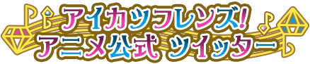 ツイッター